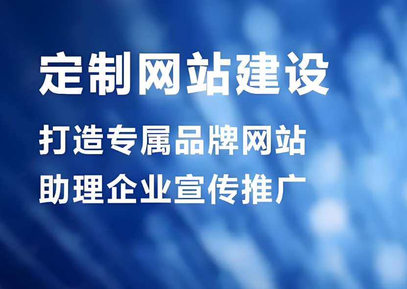 濟南網站建設價格多少錢？